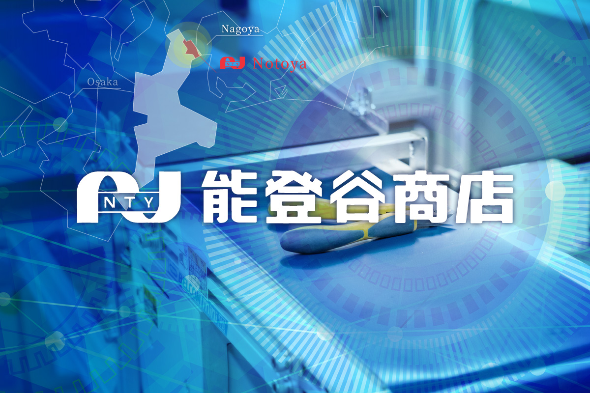 在庫販売|株式会社能登谷商店 在庫販売|株式会社能登谷商店
